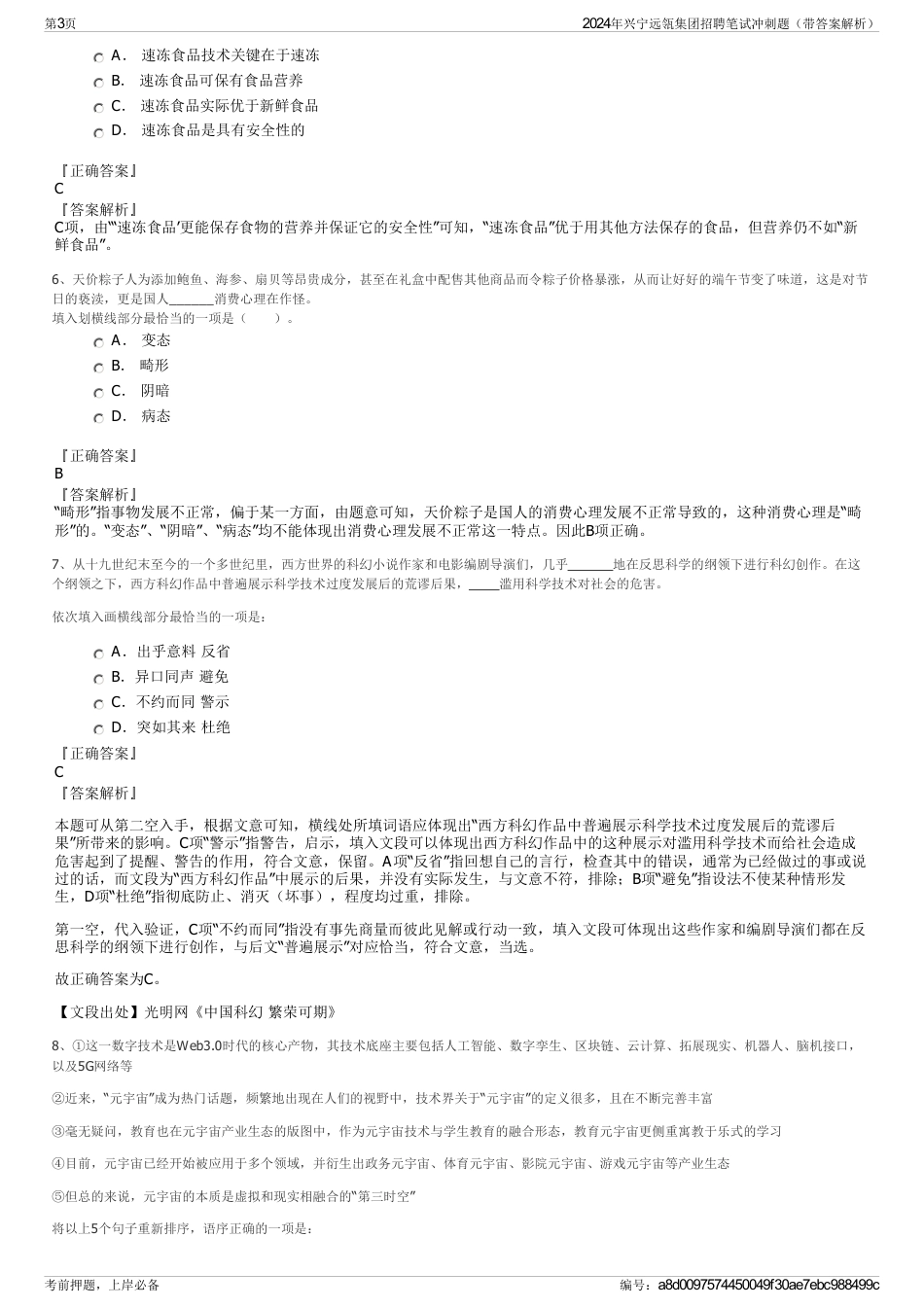 2024年兴宁远瓴集团招聘笔试冲刺题（带答案解析）_第3页