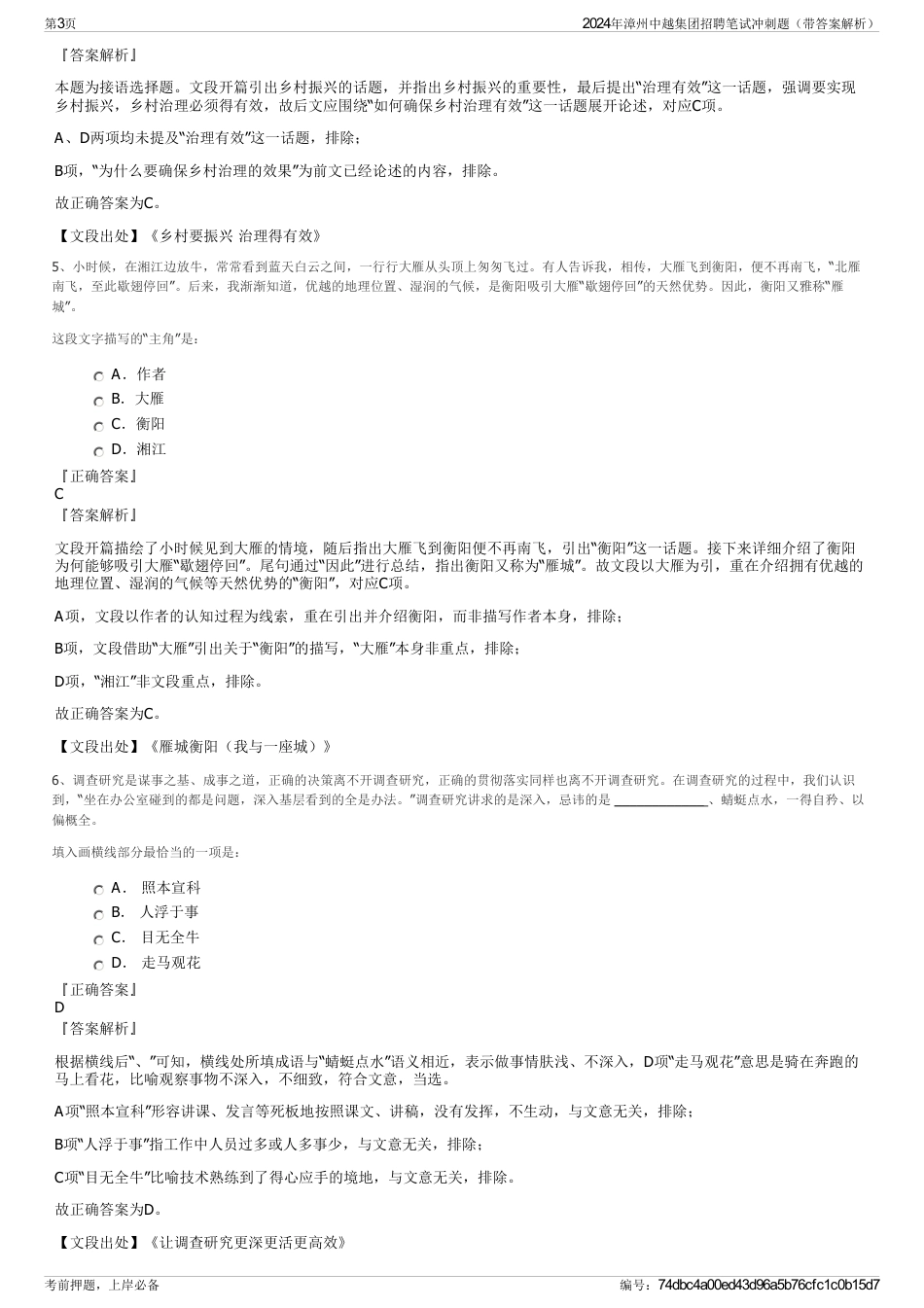 2024年漳州中越集团招聘笔试冲刺题（带答案解析）_第3页