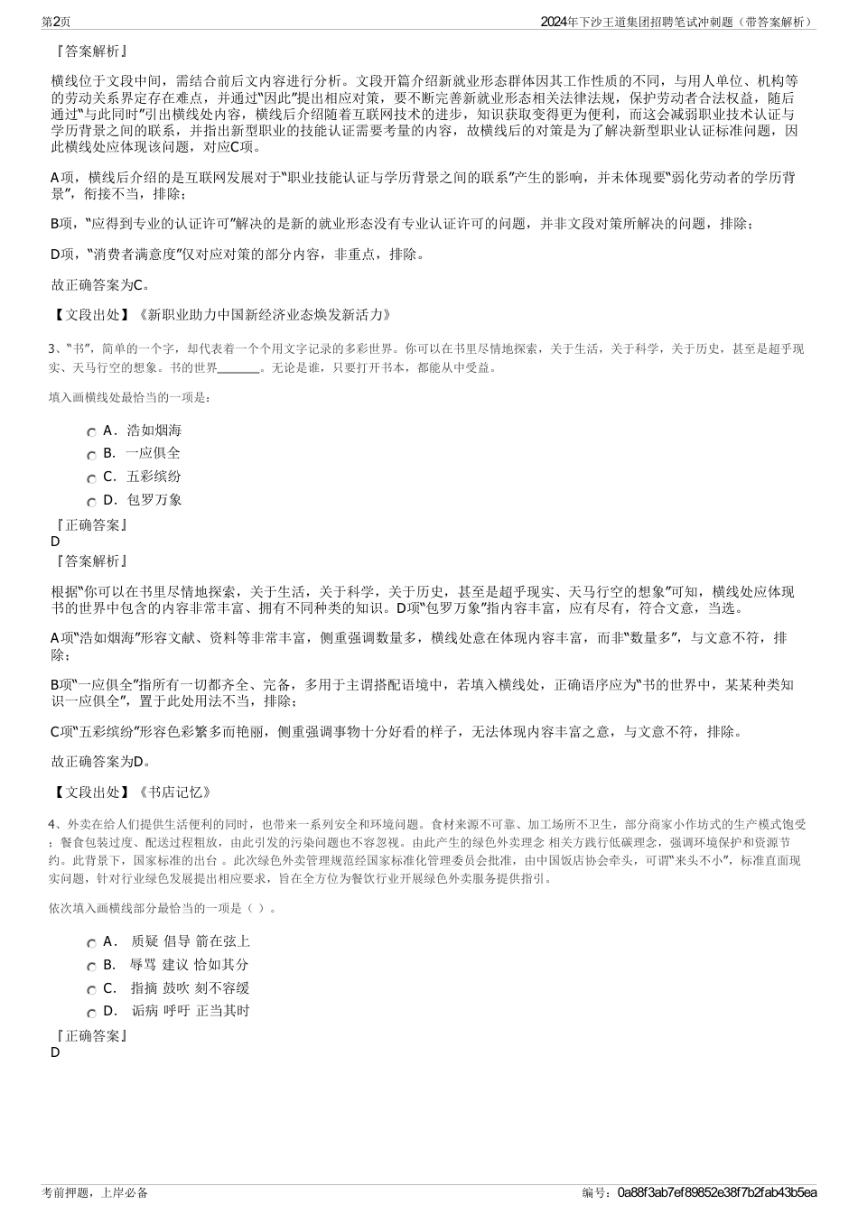 2024年下沙王道集团招聘笔试冲刺题（带答案解析）_第2页