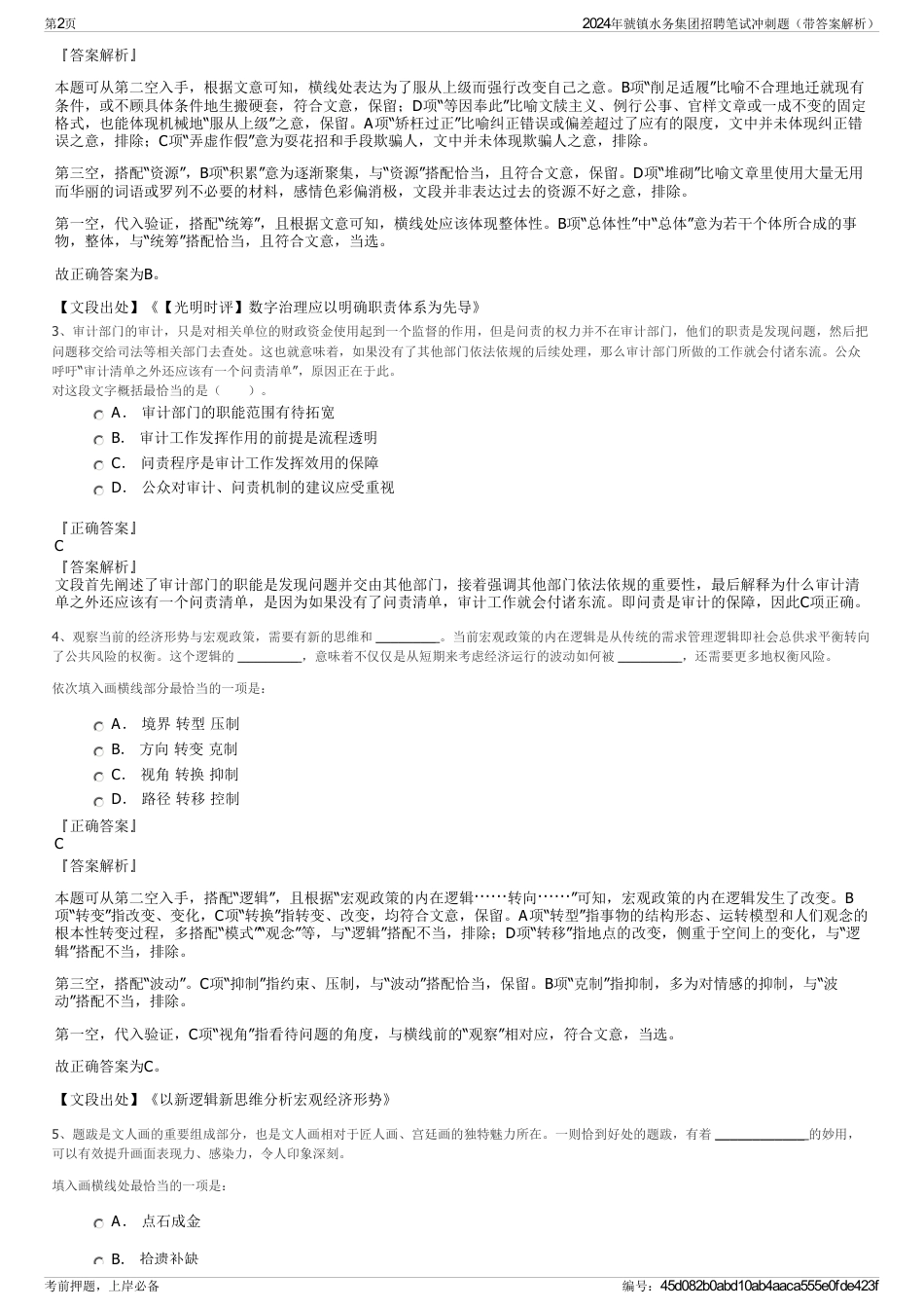 2024年虢镇水务集团招聘笔试冲刺题（带答案解析）_第2页