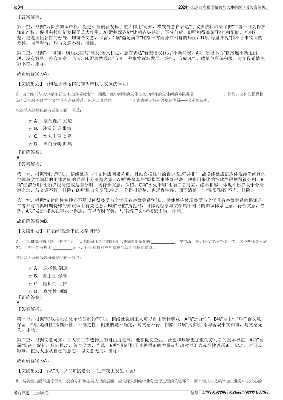 2024年北京灯彩集团招聘笔试冲刺题（带答案解析）_第3页