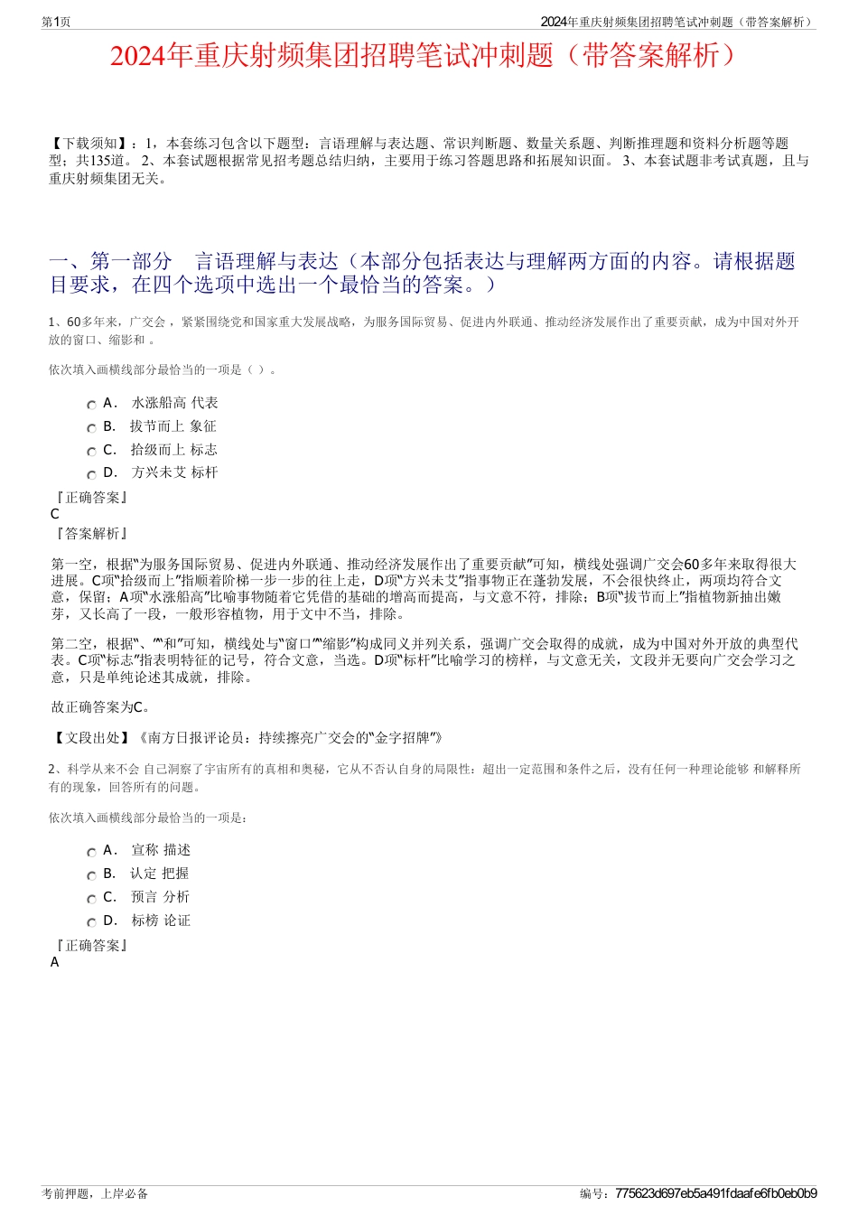 2024年重庆射频集团招聘笔试冲刺题（带答案解析）_第1页