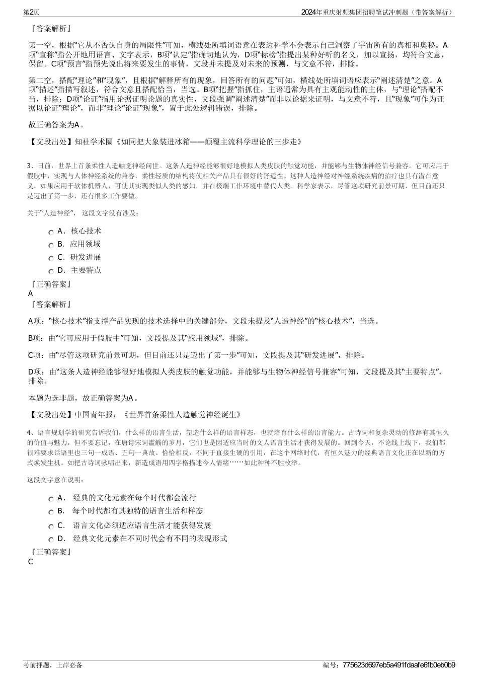 2024年重庆射频集团招聘笔试冲刺题（带答案解析）_第2页