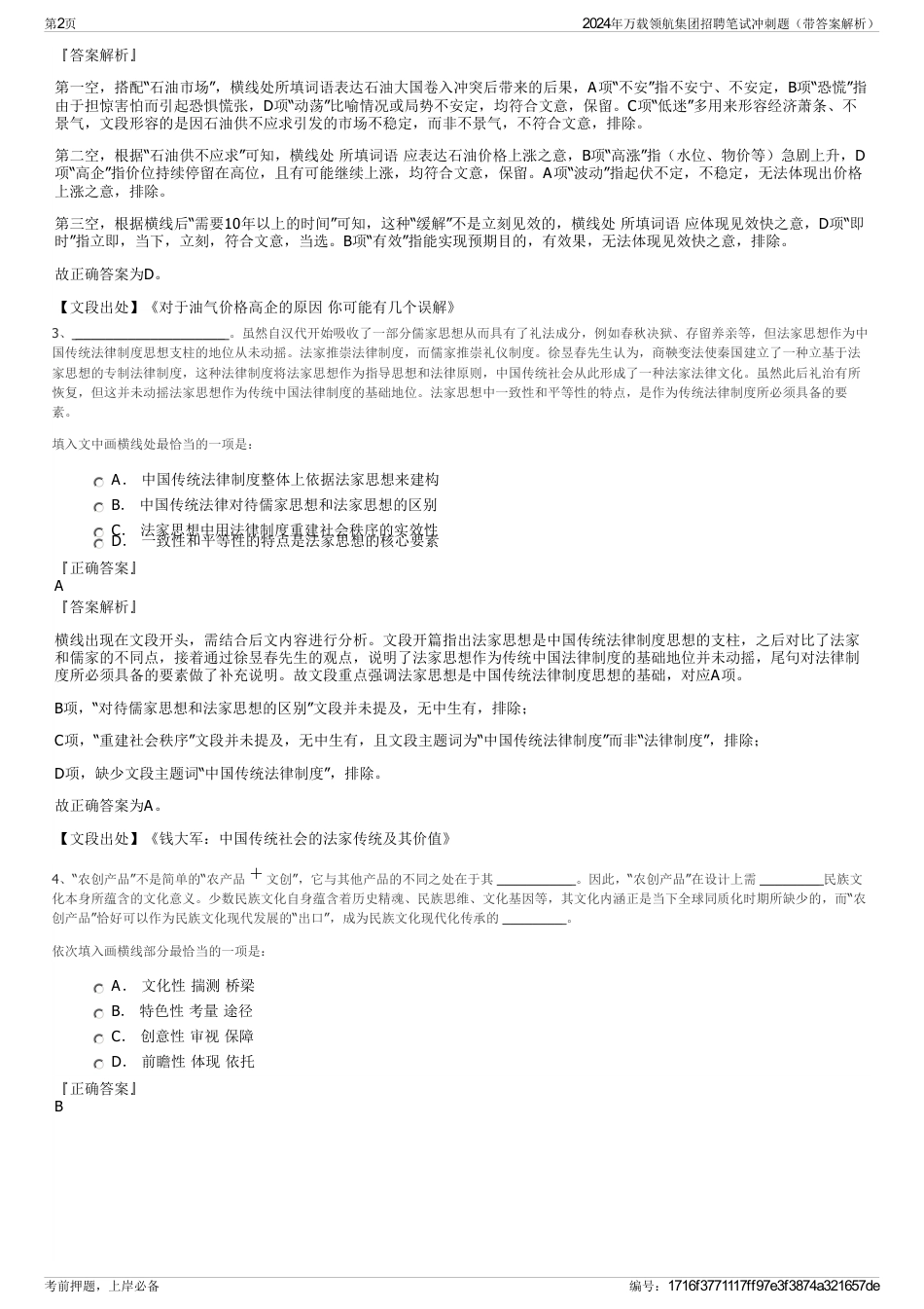 2024年万载领航集团招聘笔试冲刺题（带答案解析）_第2页