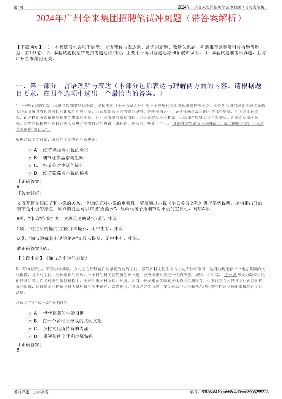 2024年广州金来集团招聘笔试冲刺题（带答案解析）_第1页