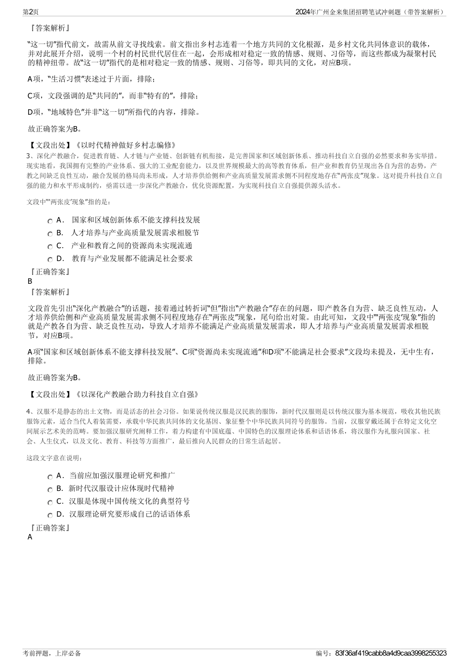 2024年广州金来集团招聘笔试冲刺题（带答案解析）_第2页