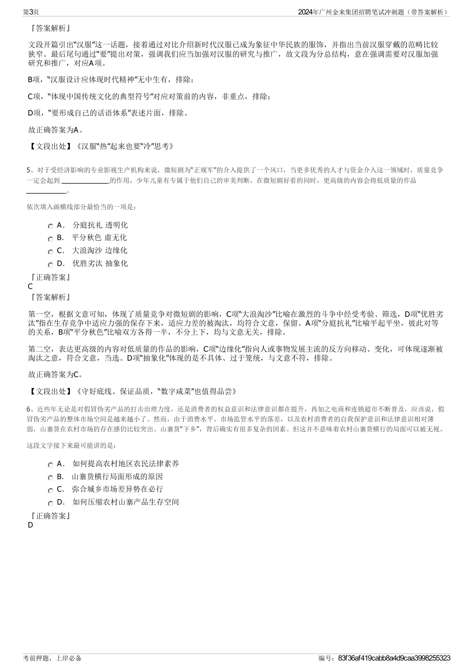 2024年广州金来集团招聘笔试冲刺题（带答案解析）_第3页