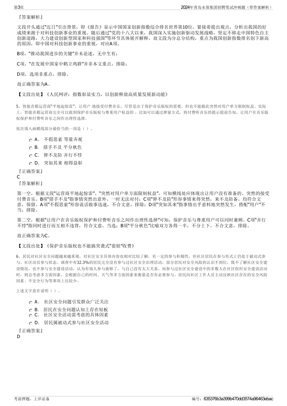 2024年青岛永保集团招聘笔试冲刺题（带答案解析）_第3页
