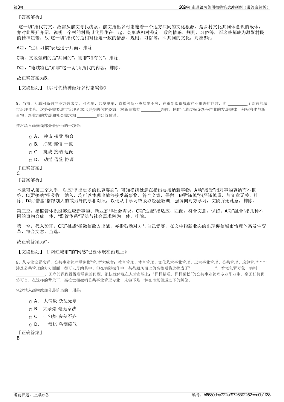 2024年南通银凤集团招聘笔试冲刺题（带答案解析）_第3页