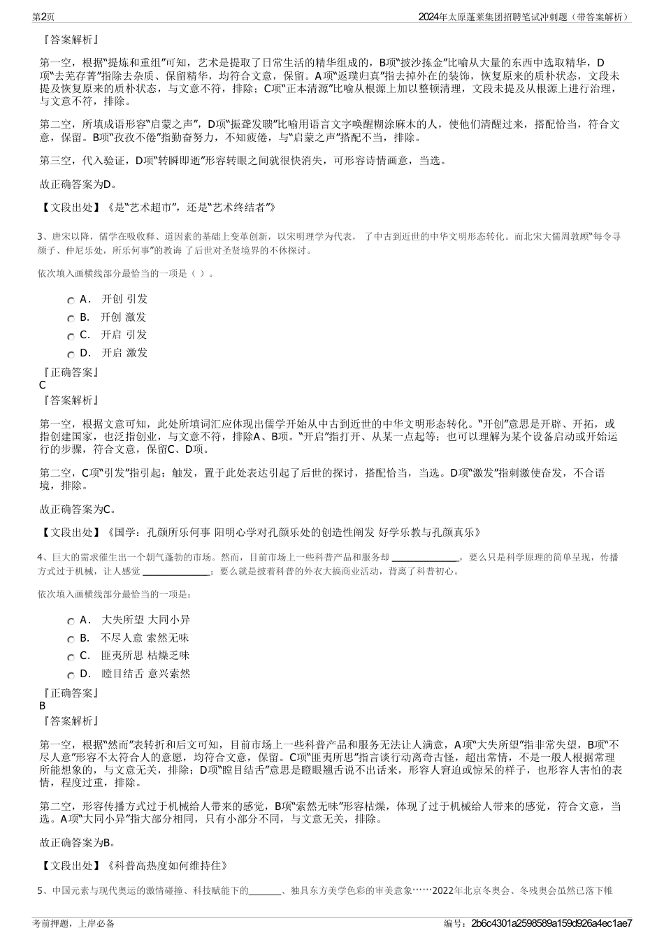 2024年太原蓬莱集团招聘笔试冲刺题（带答案解析）_第2页