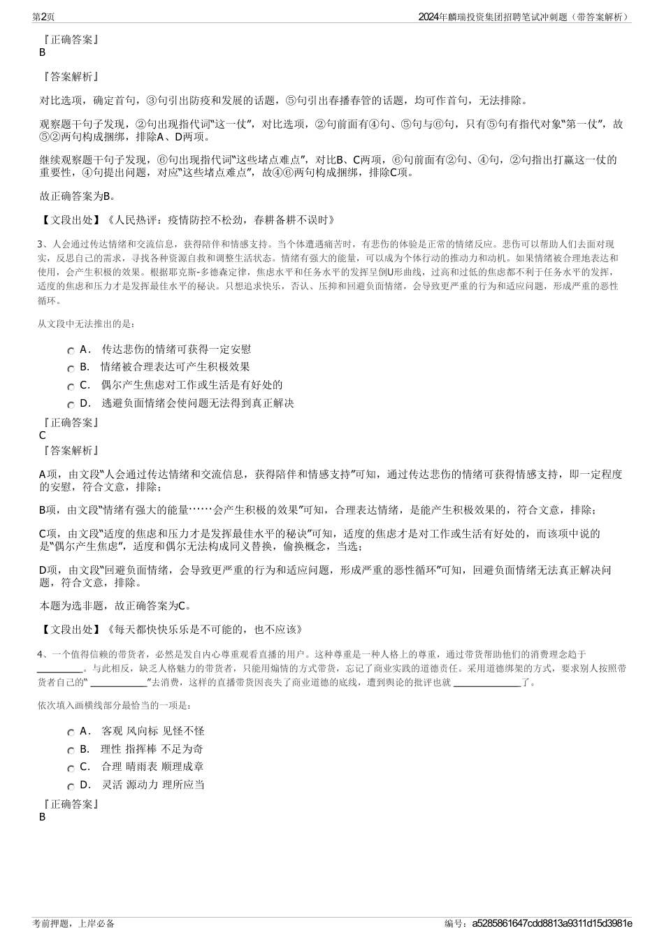 2024年麟瑞投资集团招聘笔试冲刺题（带答案解析）_第2页
