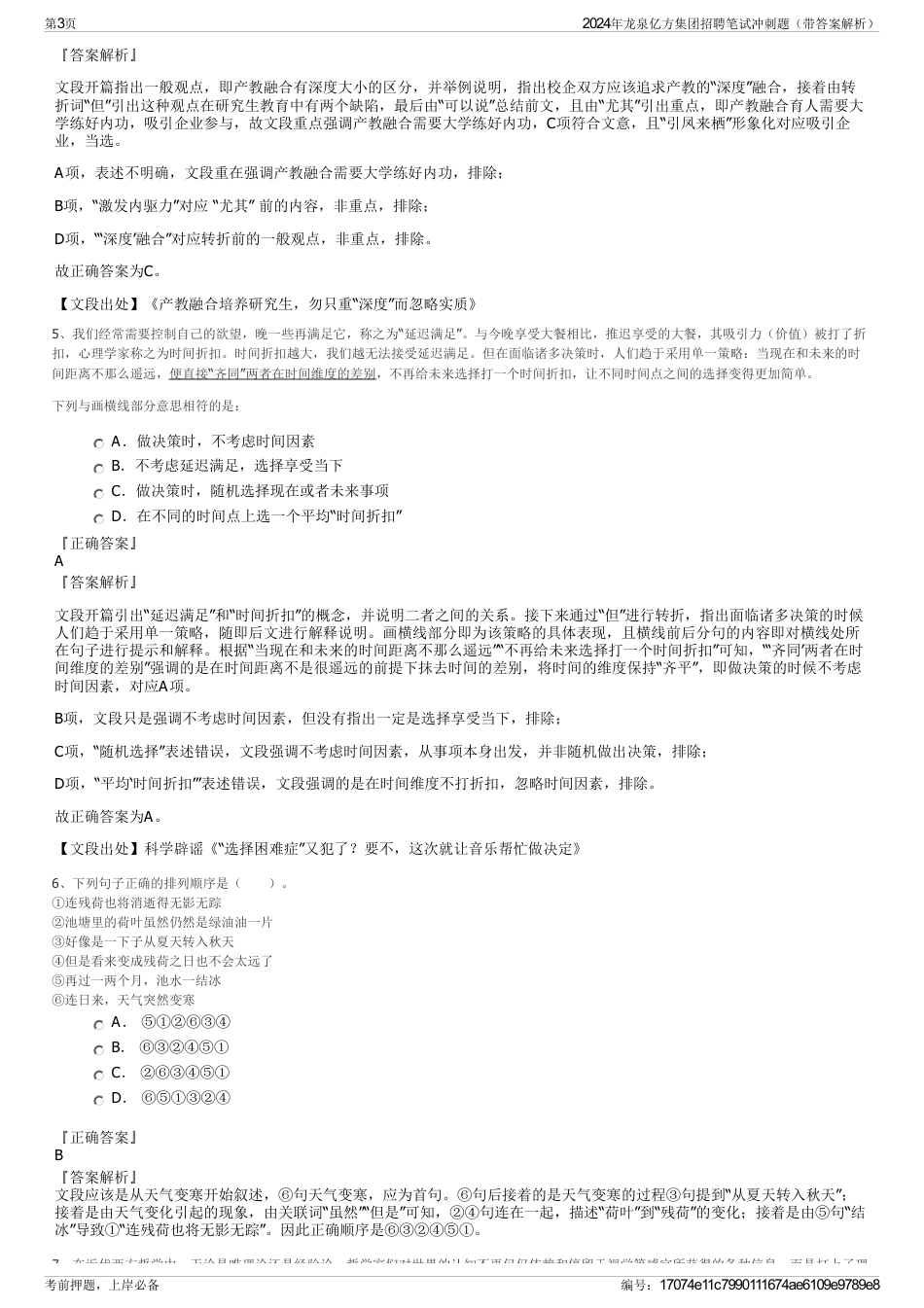 2024年龙泉亿方集团招聘笔试冲刺题（带答案解析）_第3页