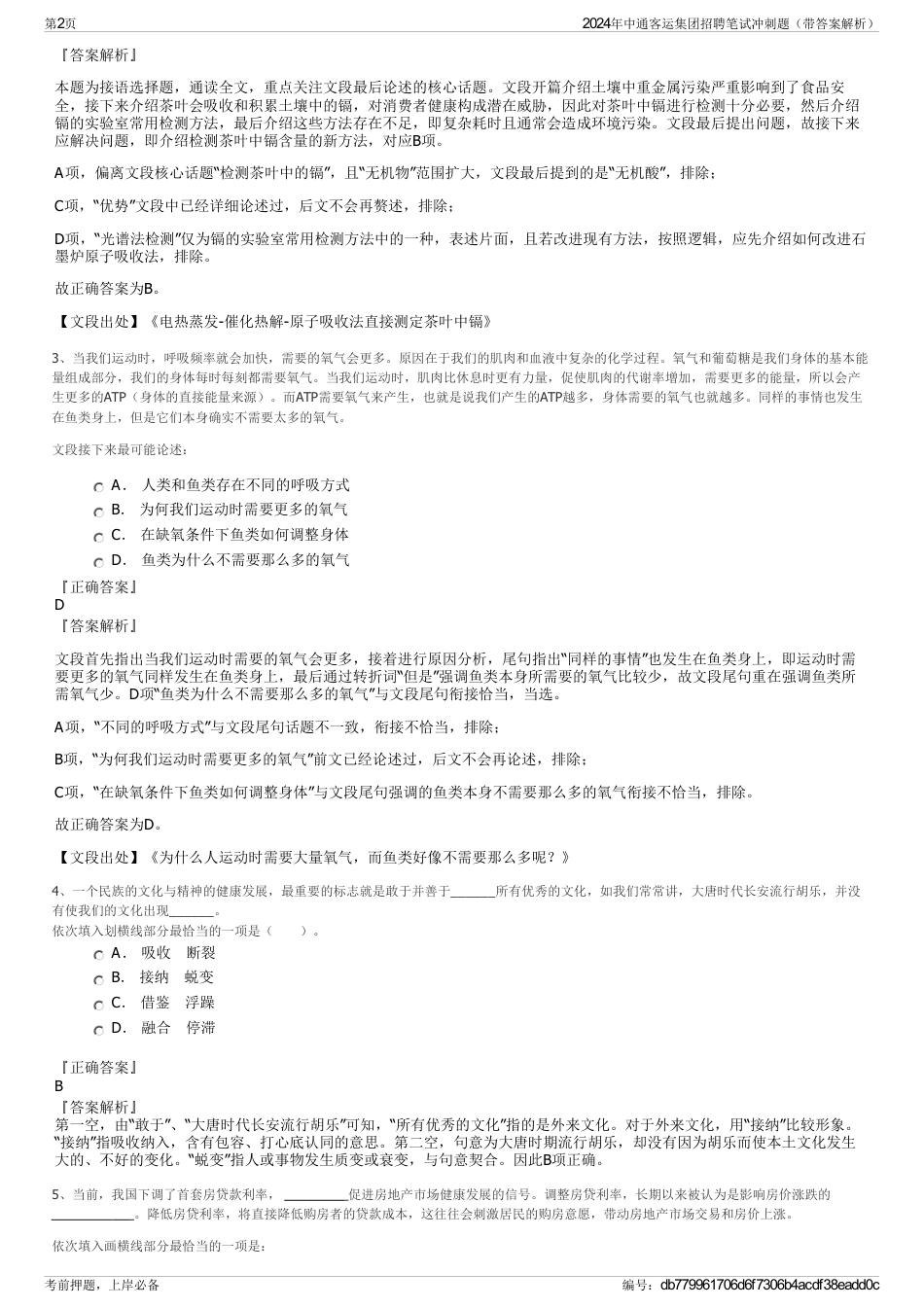 2024年中通客运集团招聘笔试冲刺题（带答案解析）_第2页