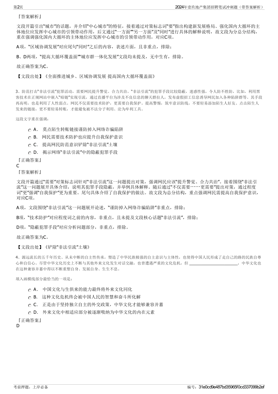 2024年壹玖地产集团招聘笔试冲刺题（带答案解析）_第2页