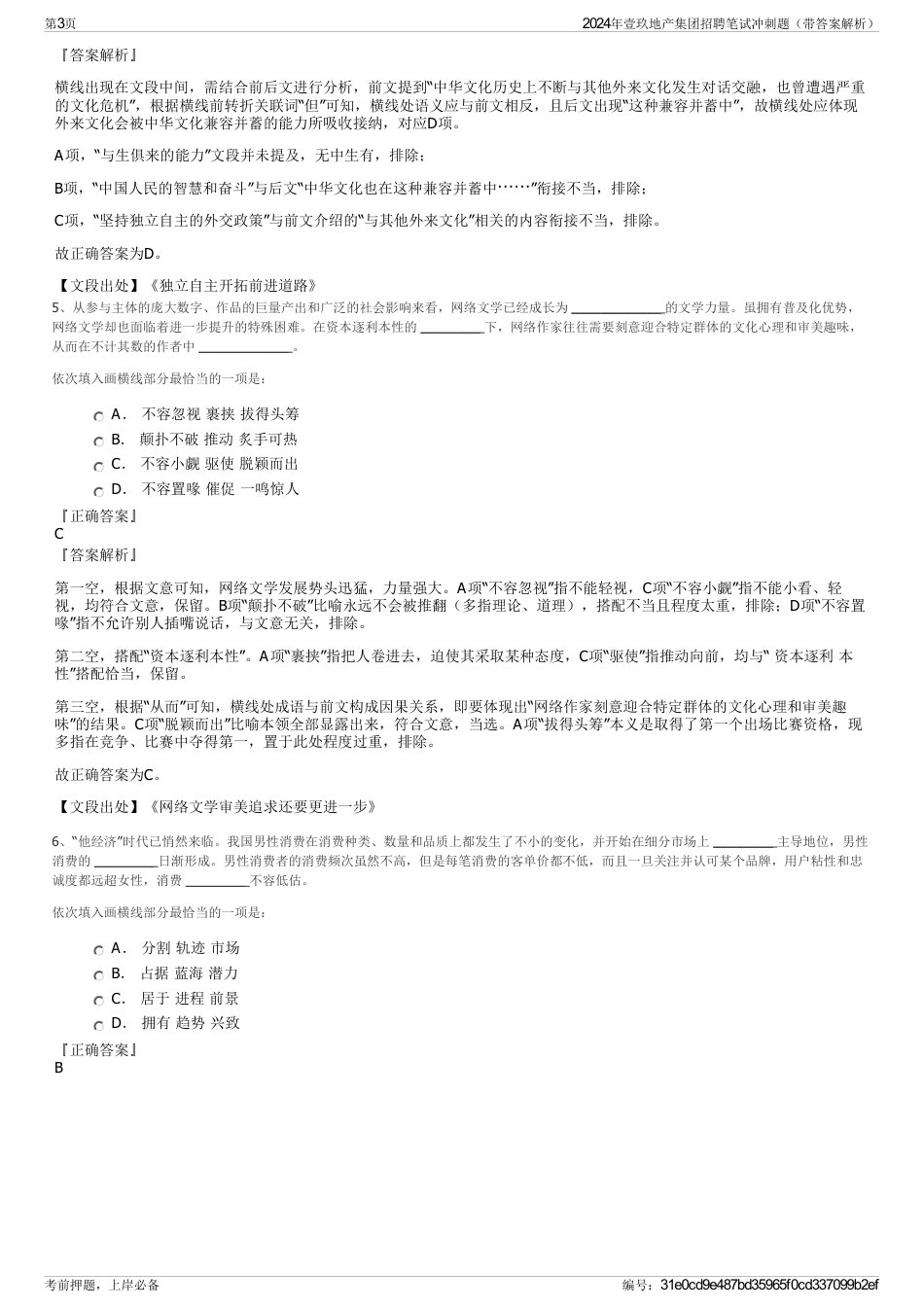 2024年壹玖地产集团招聘笔试冲刺题（带答案解析）_第3页