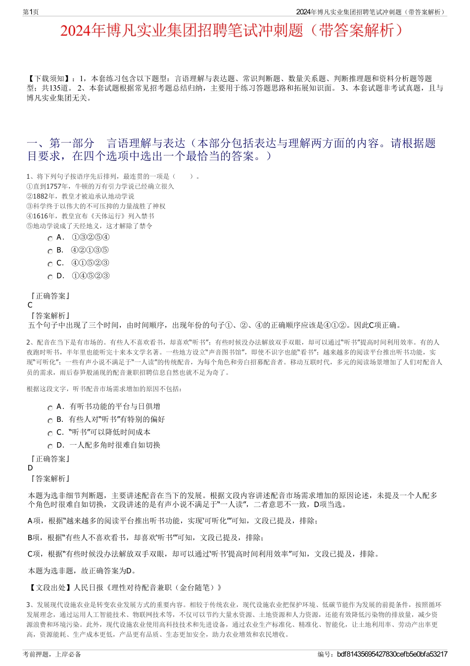 2024年博凡实业集团招聘笔试冲刺题（带答案解析）_第1页