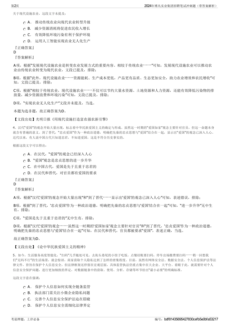 2024年博凡实业集团招聘笔试冲刺题（带答案解析）_第2页