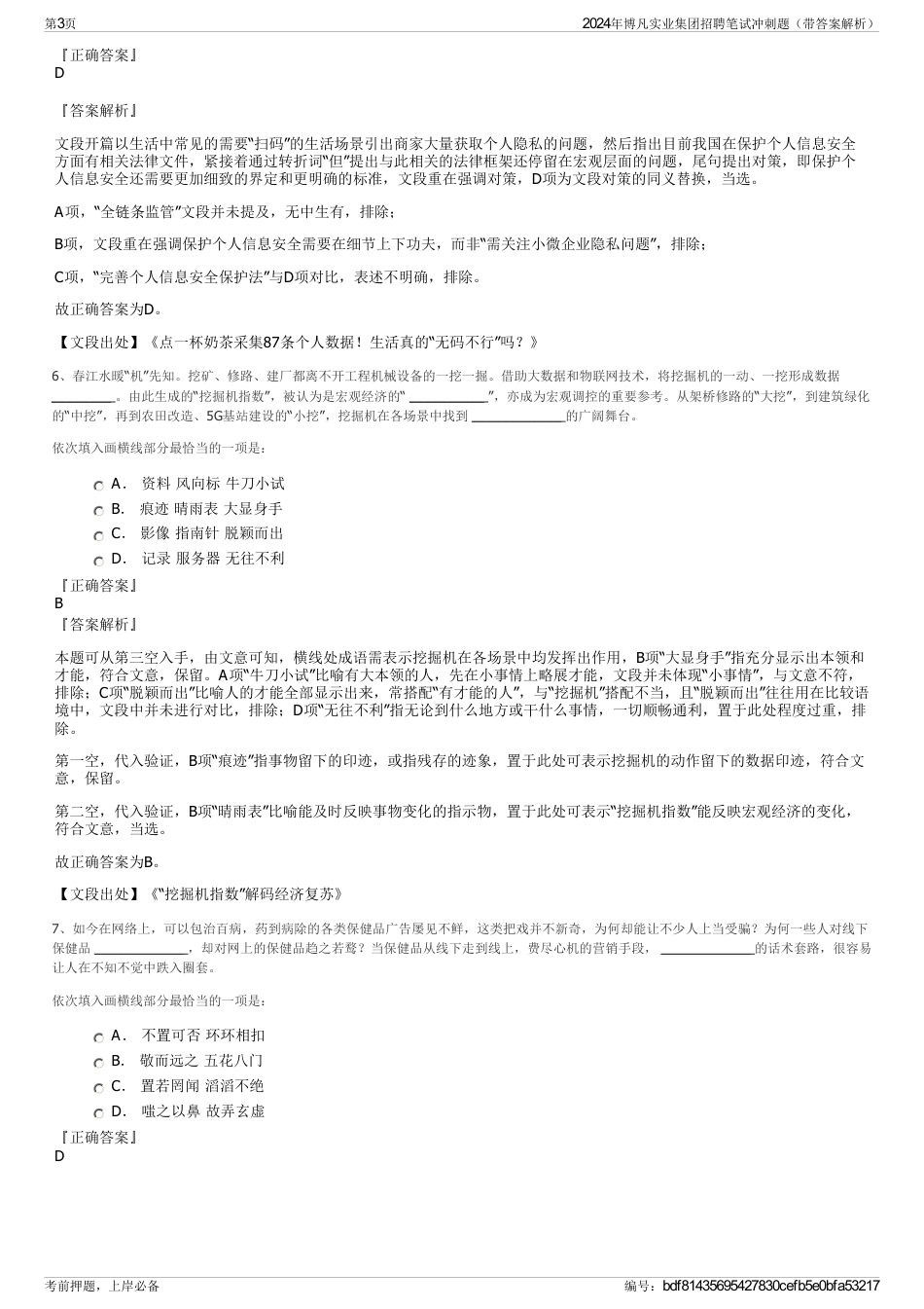 2024年博凡实业集团招聘笔试冲刺题（带答案解析）_第3页