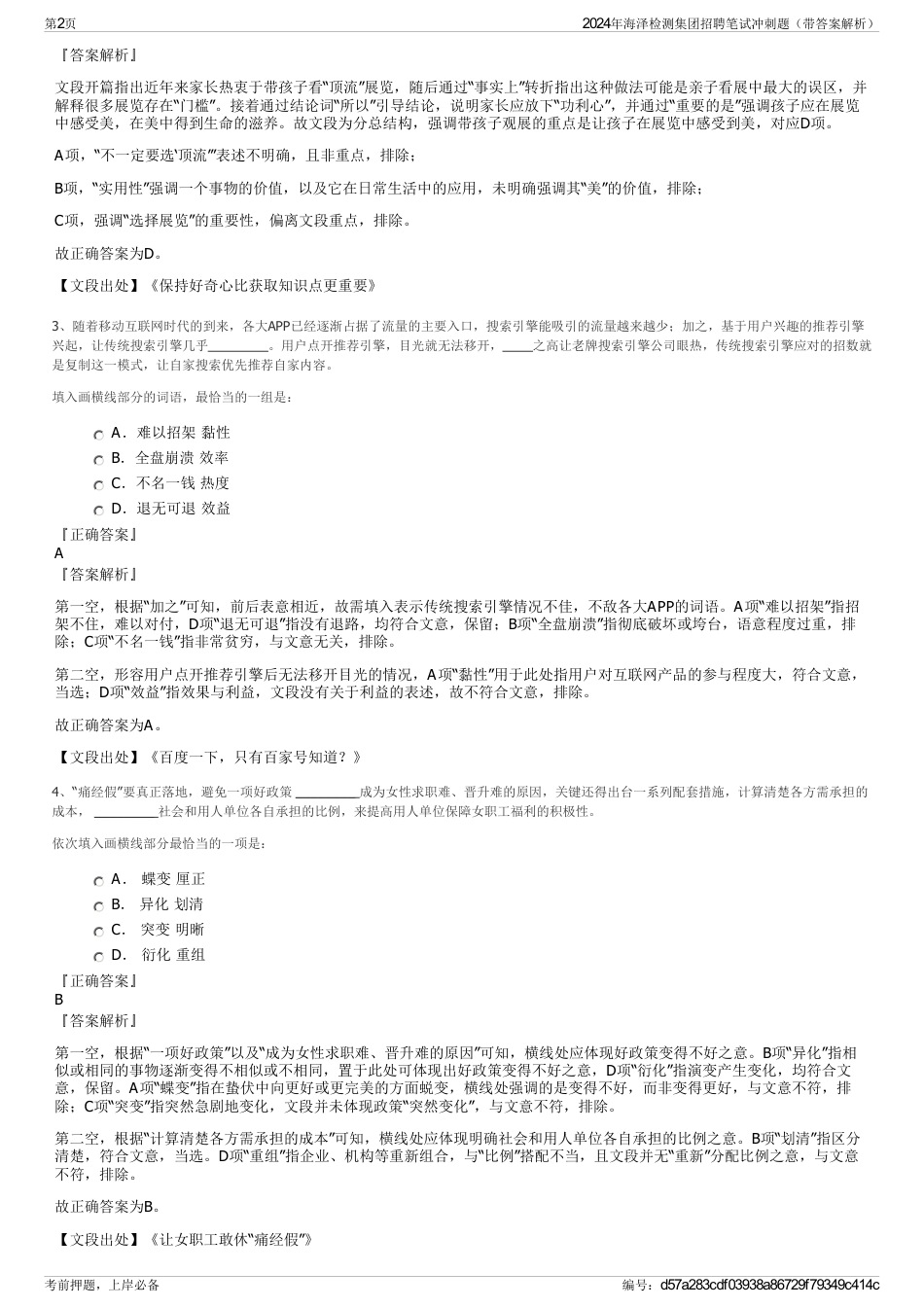 2024年海泽检测集团招聘笔试冲刺题（带答案解析）_第2页