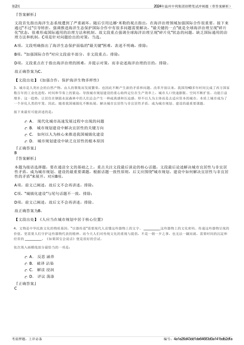 2024年温州中利集团招聘笔试冲刺题（带答案解析）_第2页