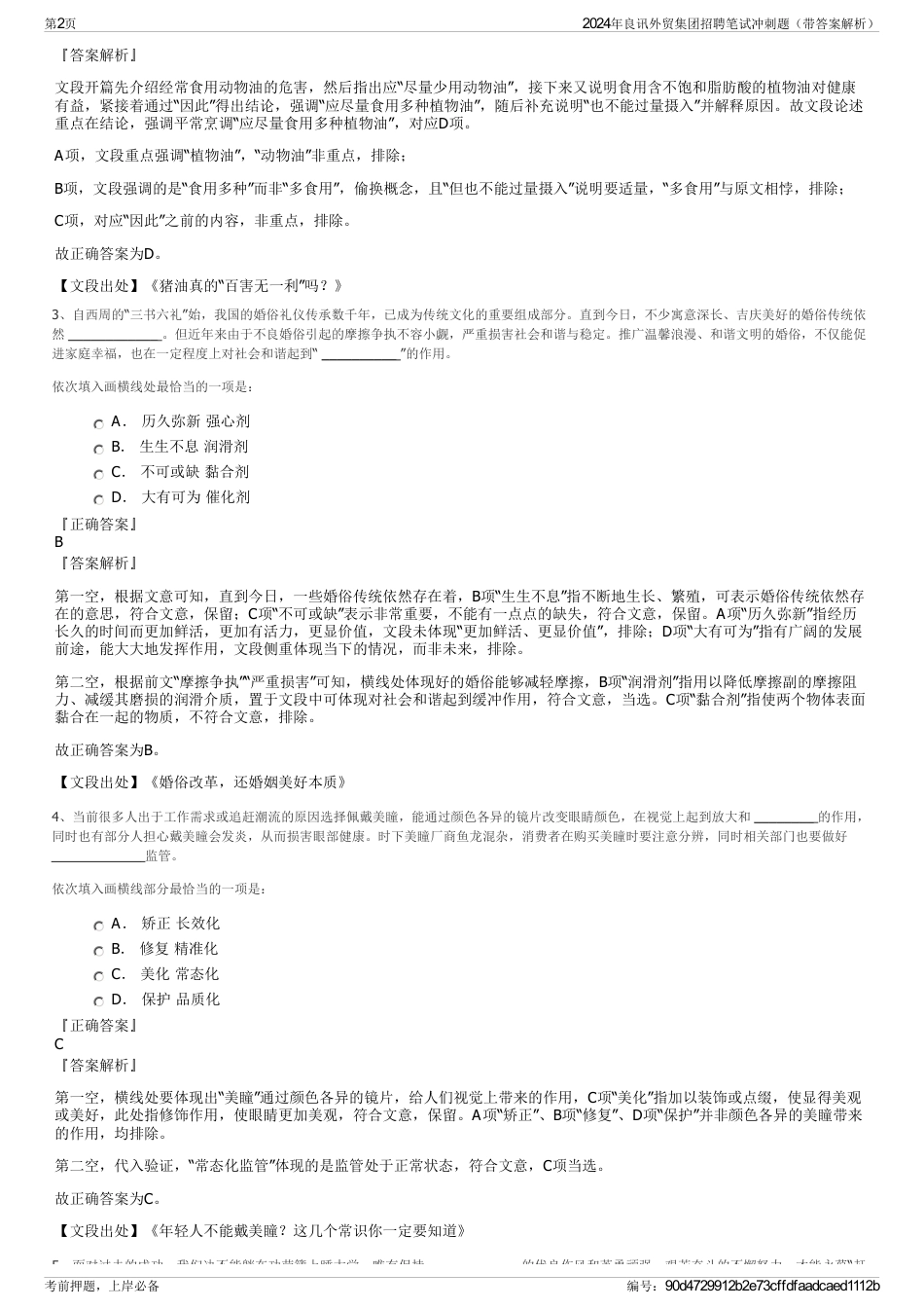 2024年良讯外贸集团招聘笔试冲刺题（带答案解析）_第2页