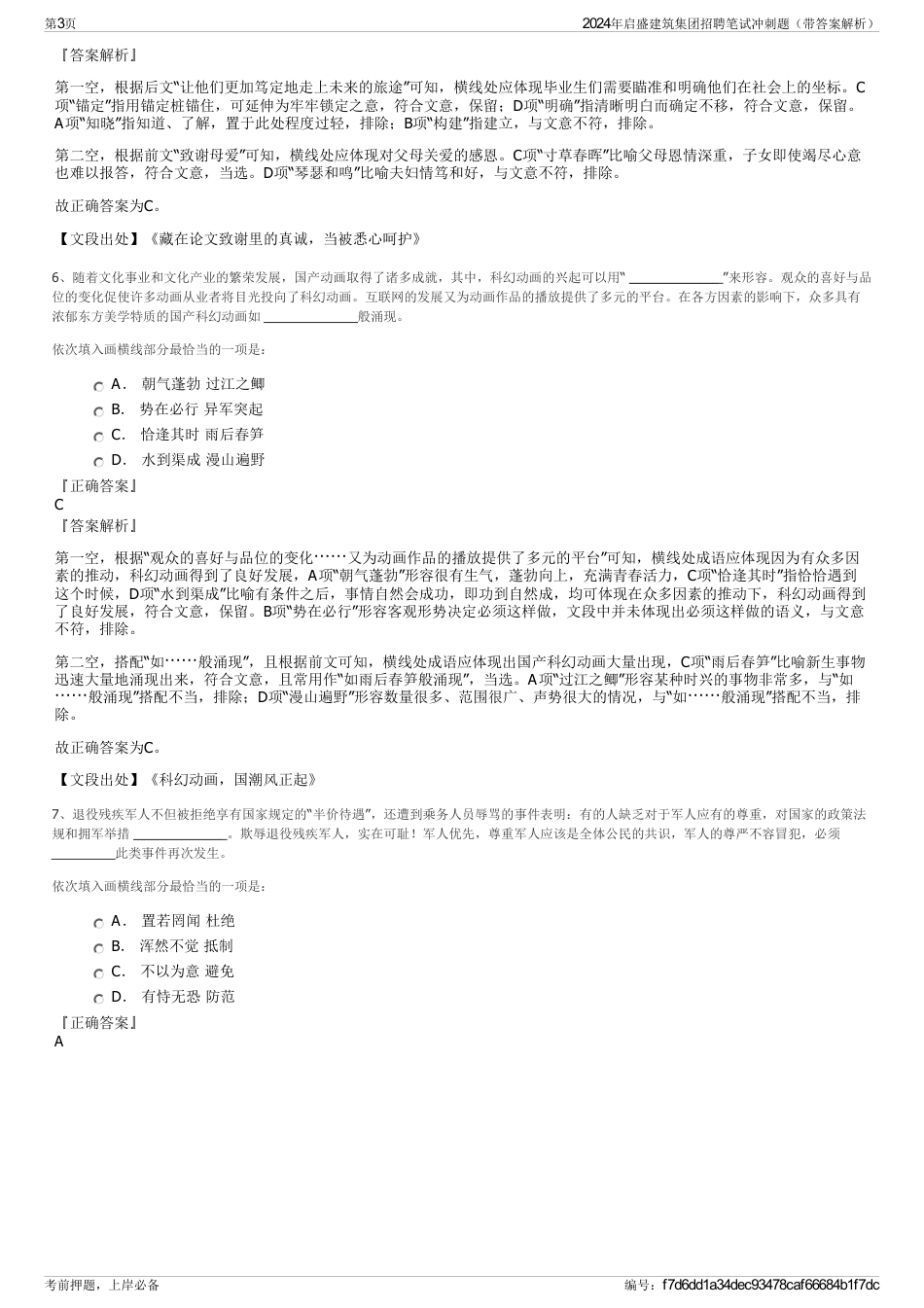 2024年启盛建筑集团招聘笔试冲刺题（带答案解析）_第3页