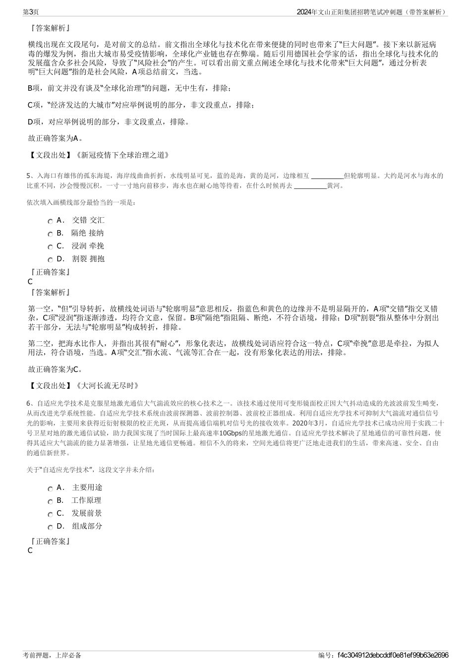 2024年文山正阳集团招聘笔试冲刺题（带答案解析）_第3页