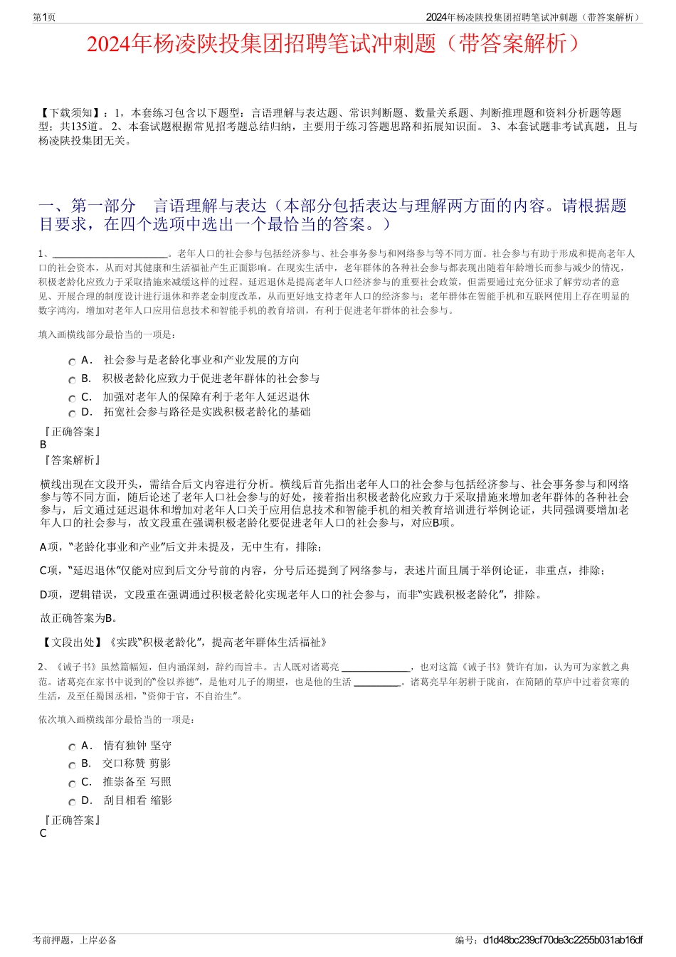 2024年杨凌陕投集团招聘笔试冲刺题（带答案解析）_第1页