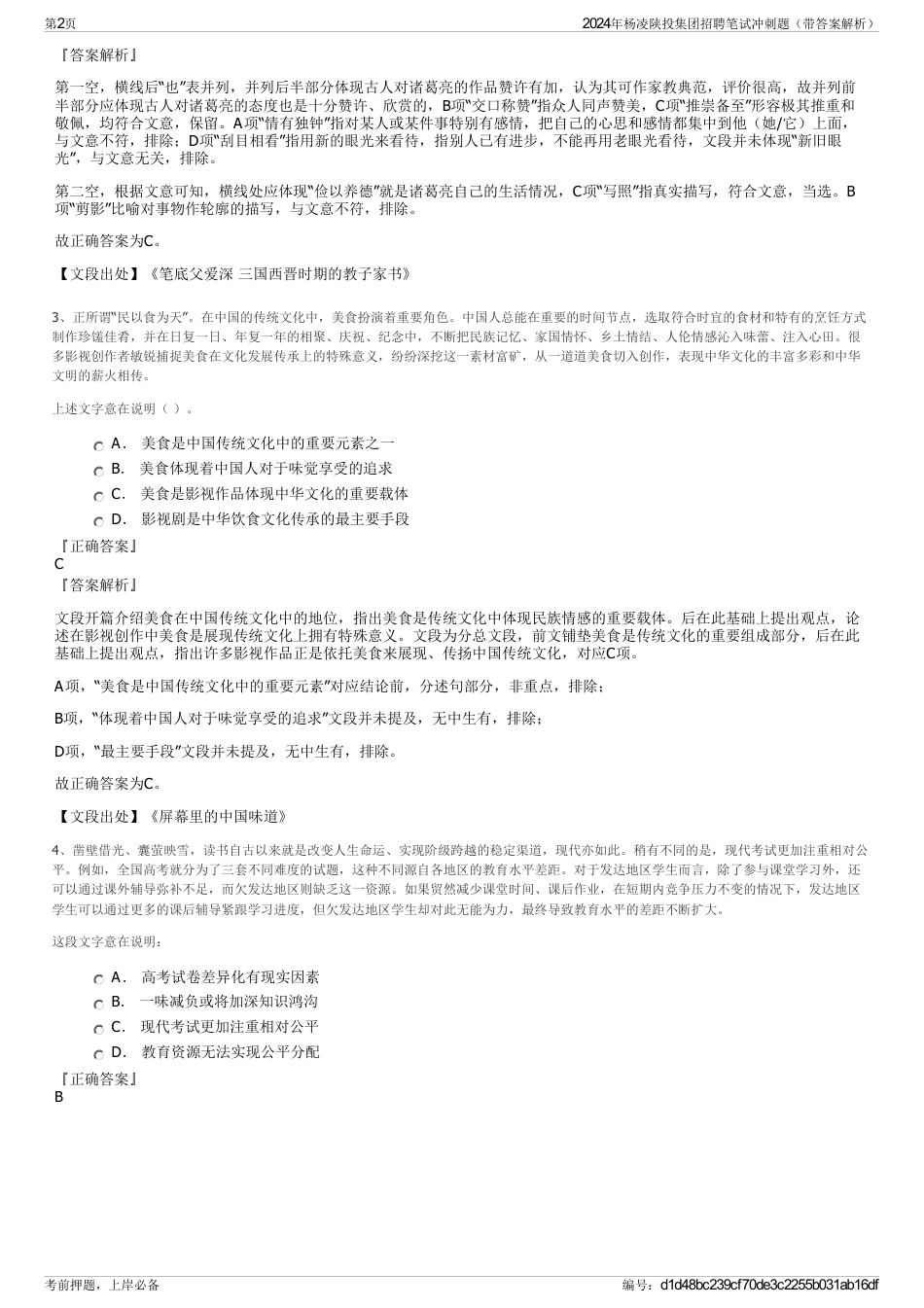 2024年杨凌陕投集团招聘笔试冲刺题（带答案解析）_第2页