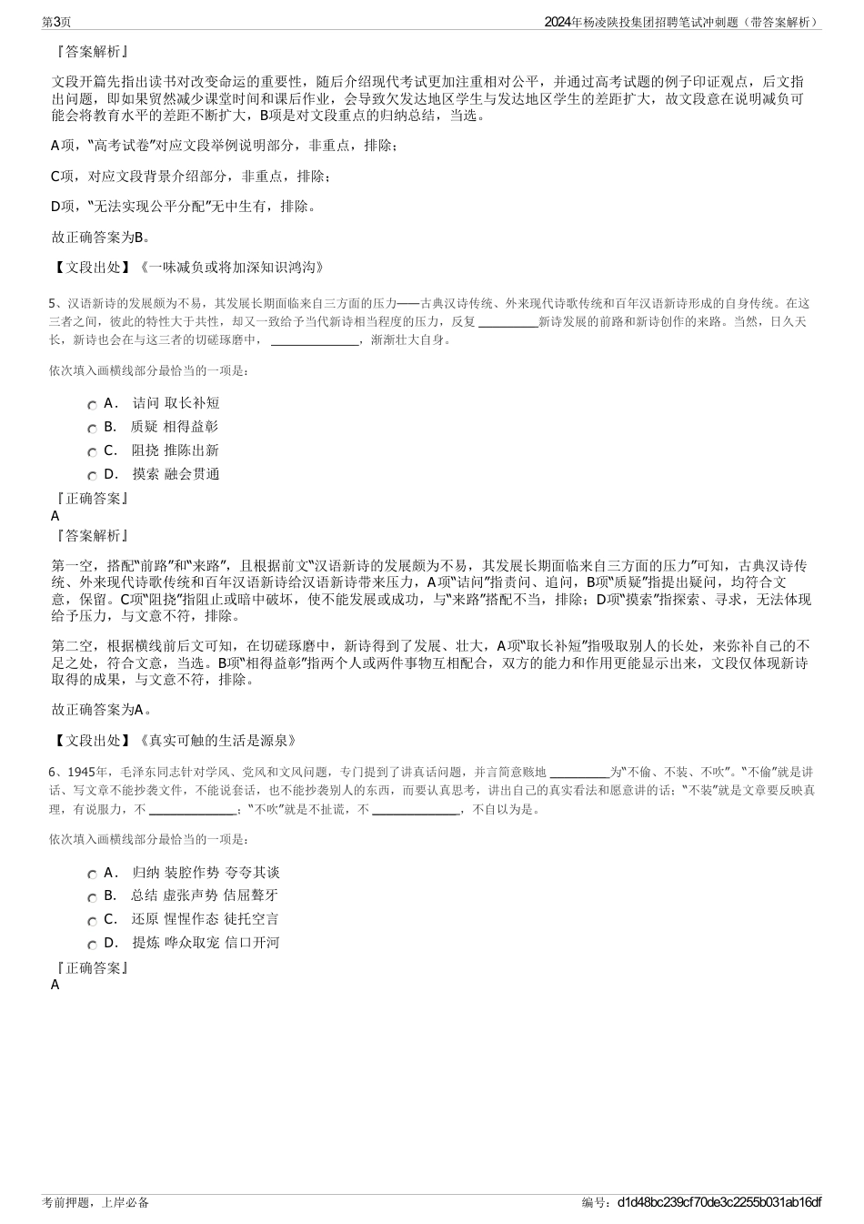 2024年杨凌陕投集团招聘笔试冲刺题（带答案解析）_第3页