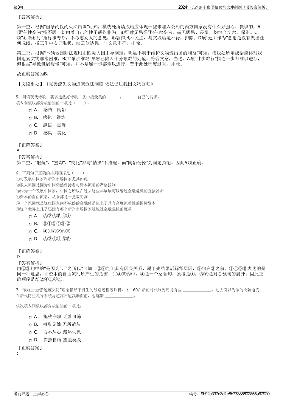 2024年长沙跑车集团招聘笔试冲刺题（带答案解析）_第3页