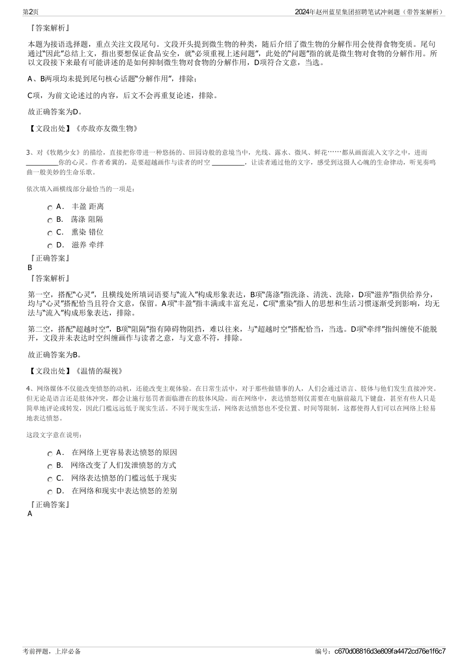 2024年赵州蓝星集团招聘笔试冲刺题（带答案解析）_第2页