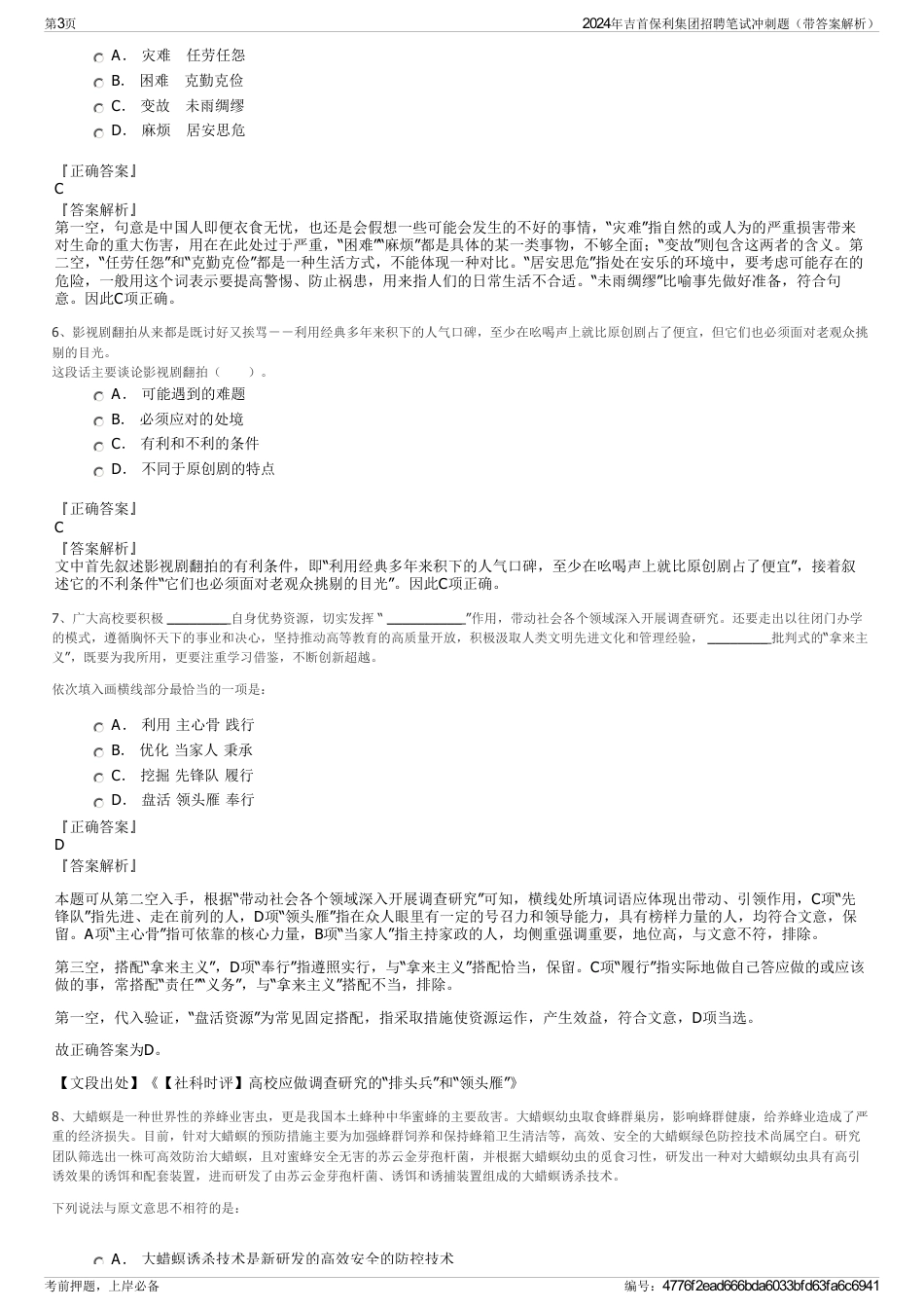 2024年吉首保利集团招聘笔试冲刺题（带答案解析）_第3页