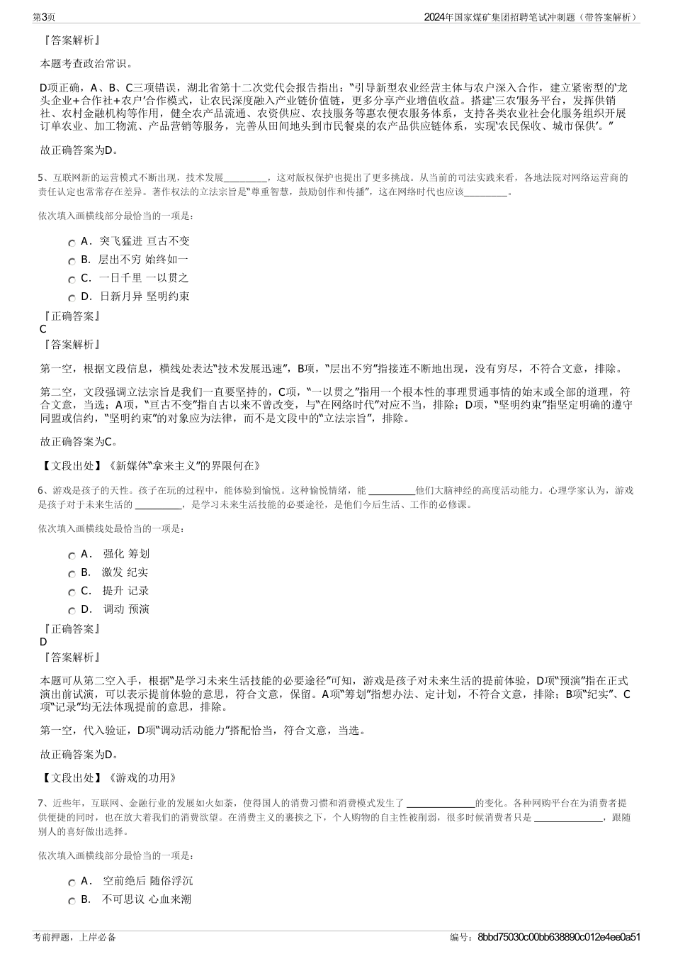 2024年国家煤矿集团招聘笔试冲刺题（带答案解析）_第3页