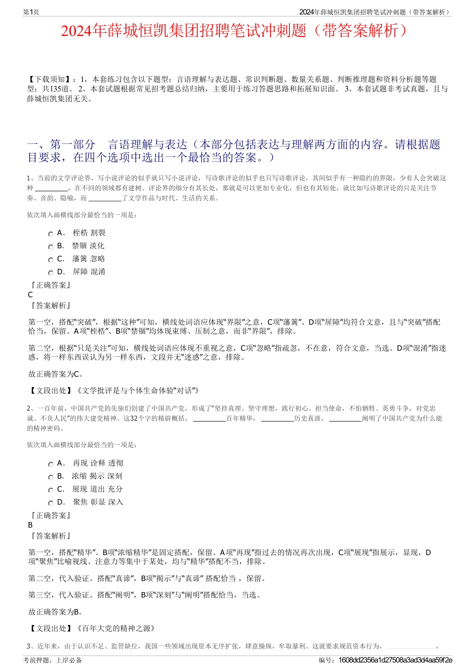 2024年薛城恒凯集团招聘笔试冲刺题（带答案解析）_第1页