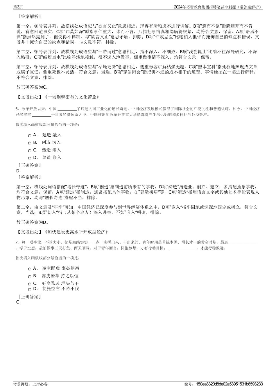 2024年巧智教育集团招聘笔试冲刺题（带答案解析）_第3页
