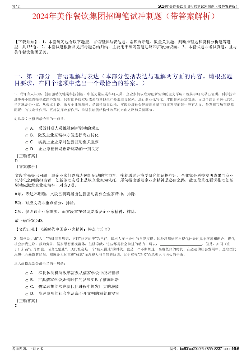 2024年美作餐饮集团招聘笔试冲刺题（带答案解析）_第1页