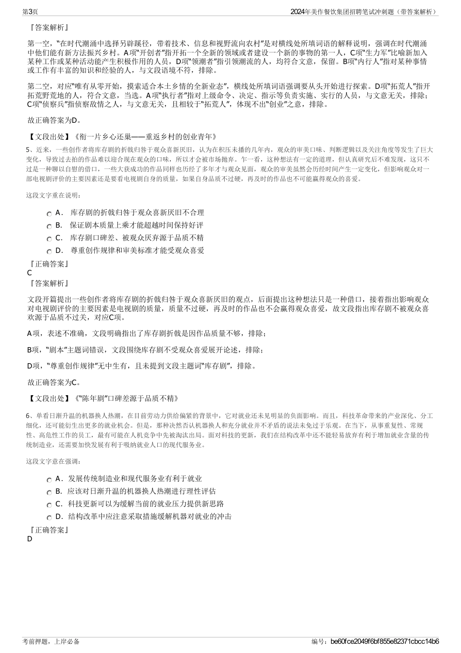 2024年美作餐饮集团招聘笔试冲刺题（带答案解析）_第3页