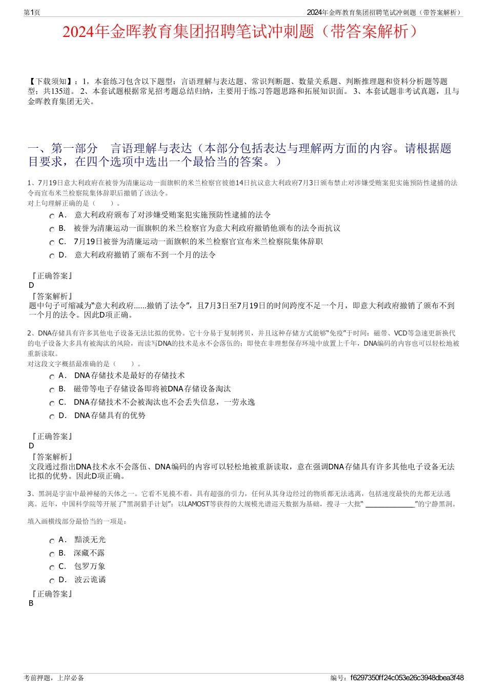 2024年金晖教育集团招聘笔试冲刺题（带答案解析）_第1页