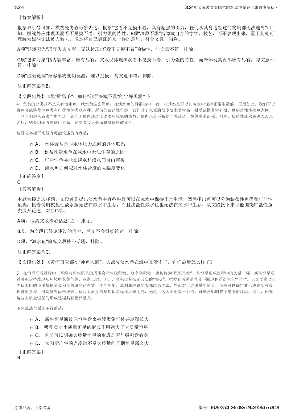 2024年金晖教育集团招聘笔试冲刺题（带答案解析）_第2页