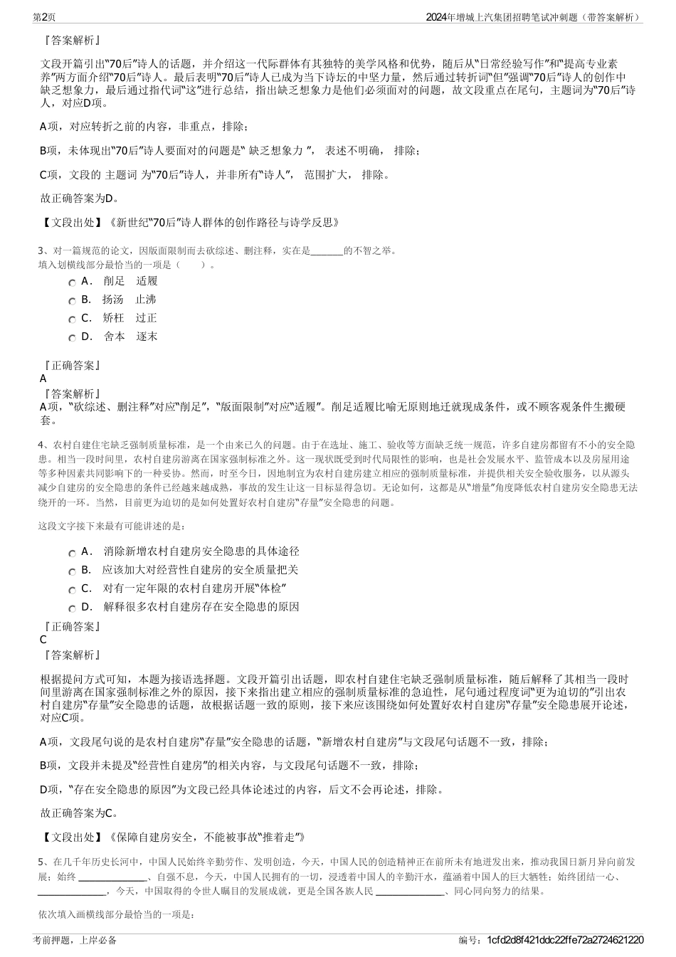 2024年增城上汽集团招聘笔试冲刺题（带答案解析）_第2页