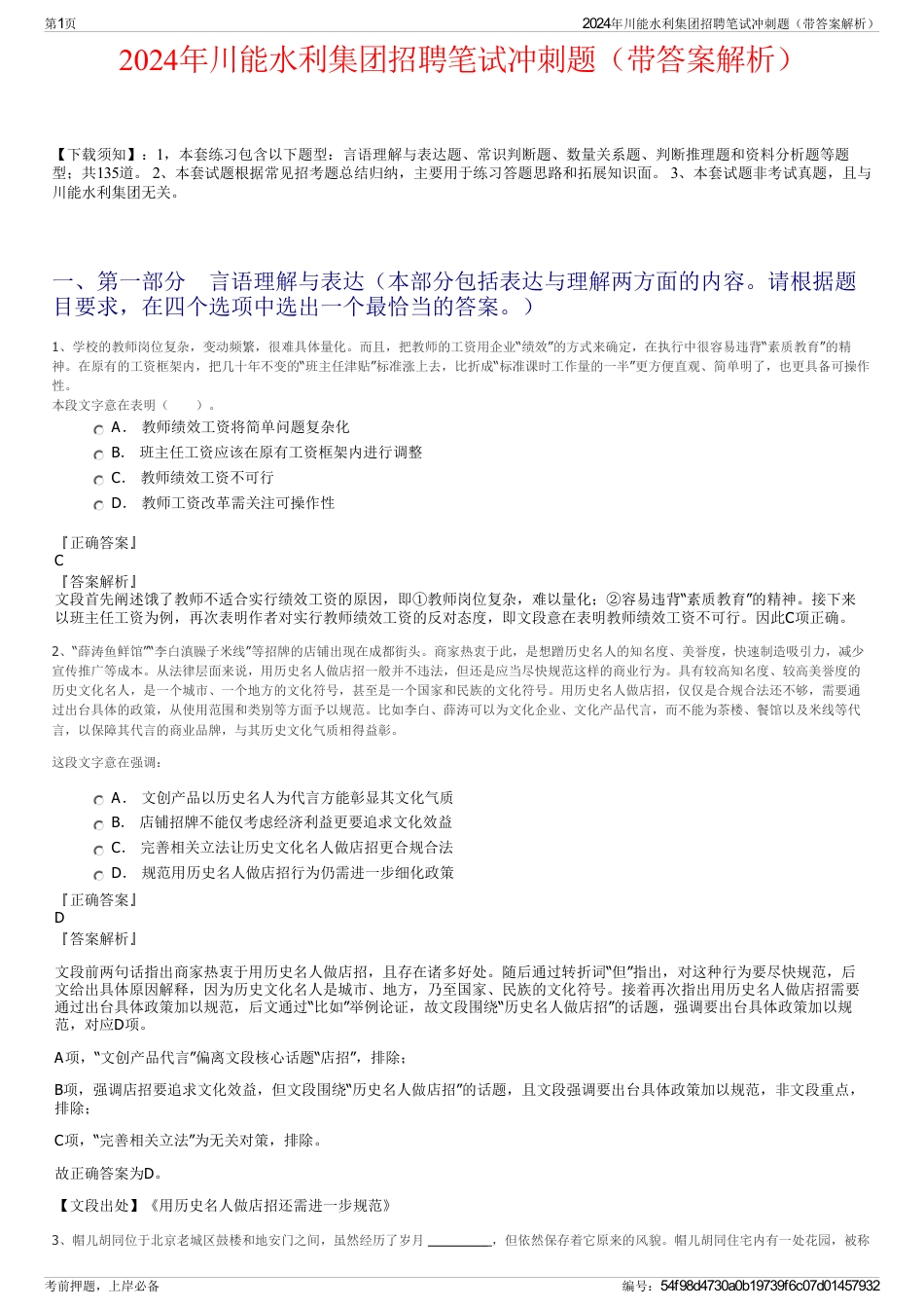 2024年川能水利集团招聘笔试冲刺题（带答案解析）_第1页