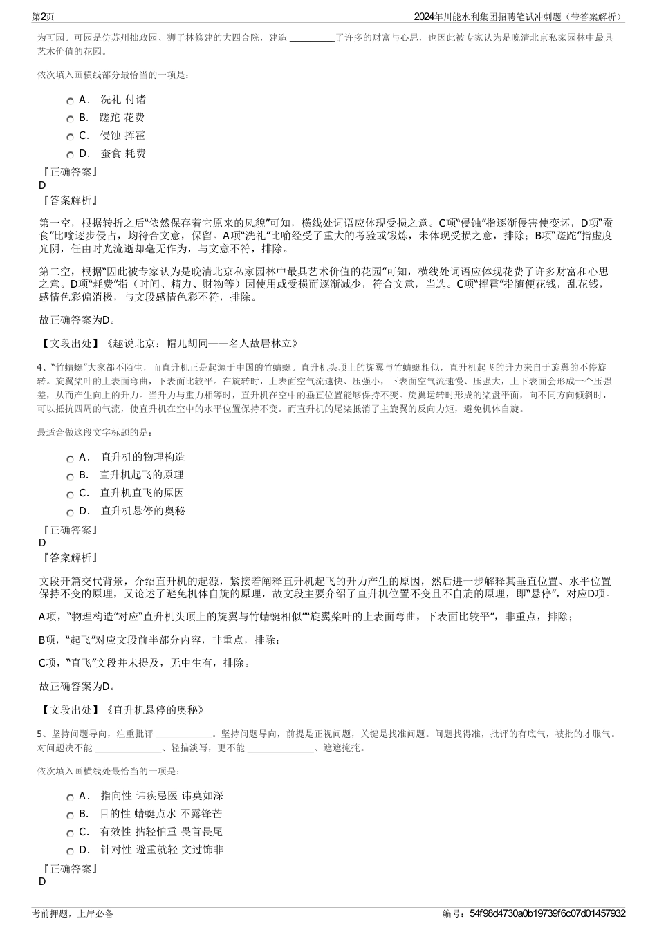2024年川能水利集团招聘笔试冲刺题（带答案解析）_第2页