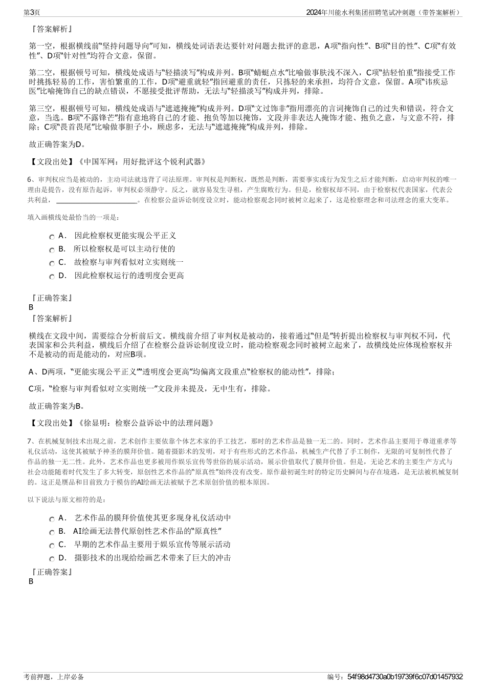 2024年川能水利集团招聘笔试冲刺题（带答案解析）_第3页