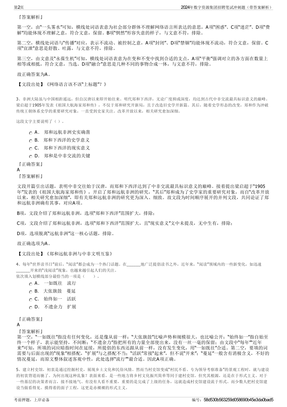 2024年数字资源集团招聘笔试冲刺题（带答案解析）_第2页
