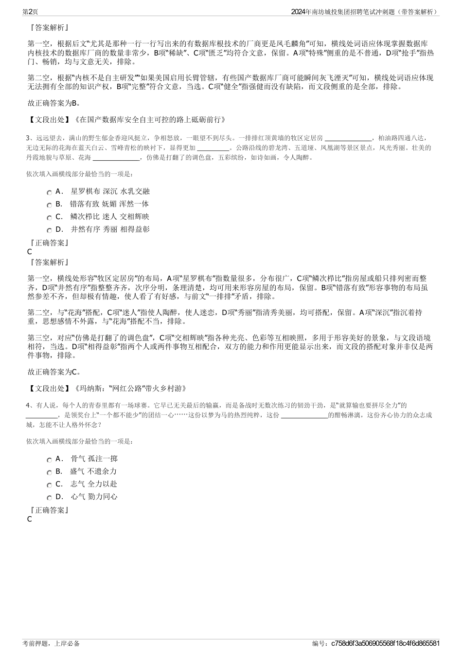 2024年南坊城投集团招聘笔试冲刺题（带答案解析）_第2页
