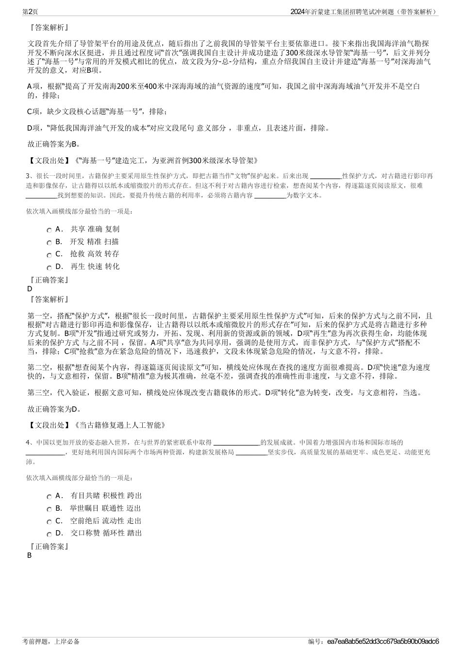 2024年沂蒙建工集团招聘笔试冲刺题（带答案解析）_第2页