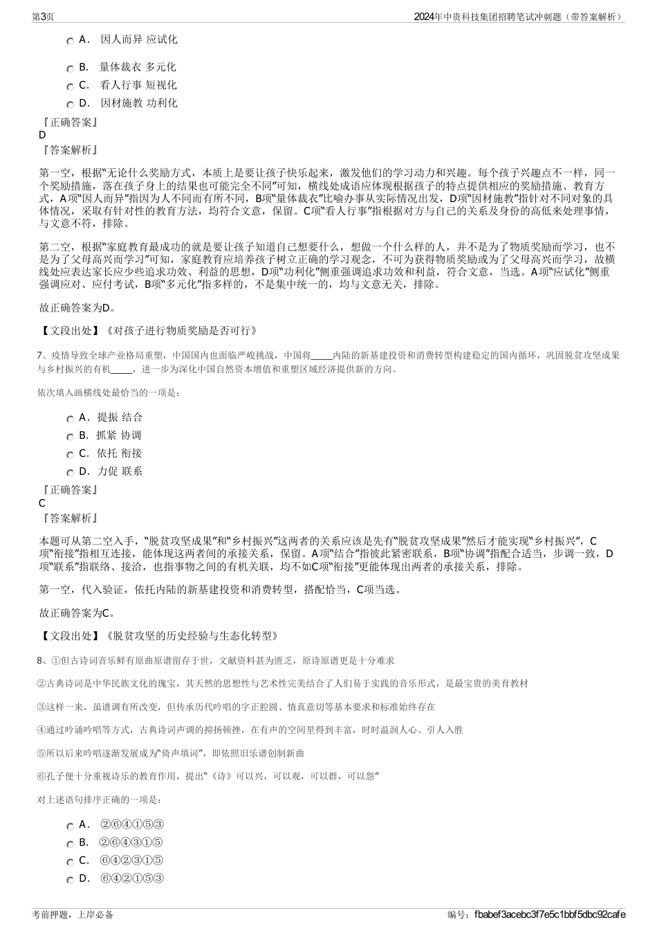2024年中贵科技集团招聘笔试冲刺题（带答案解析）_第3页