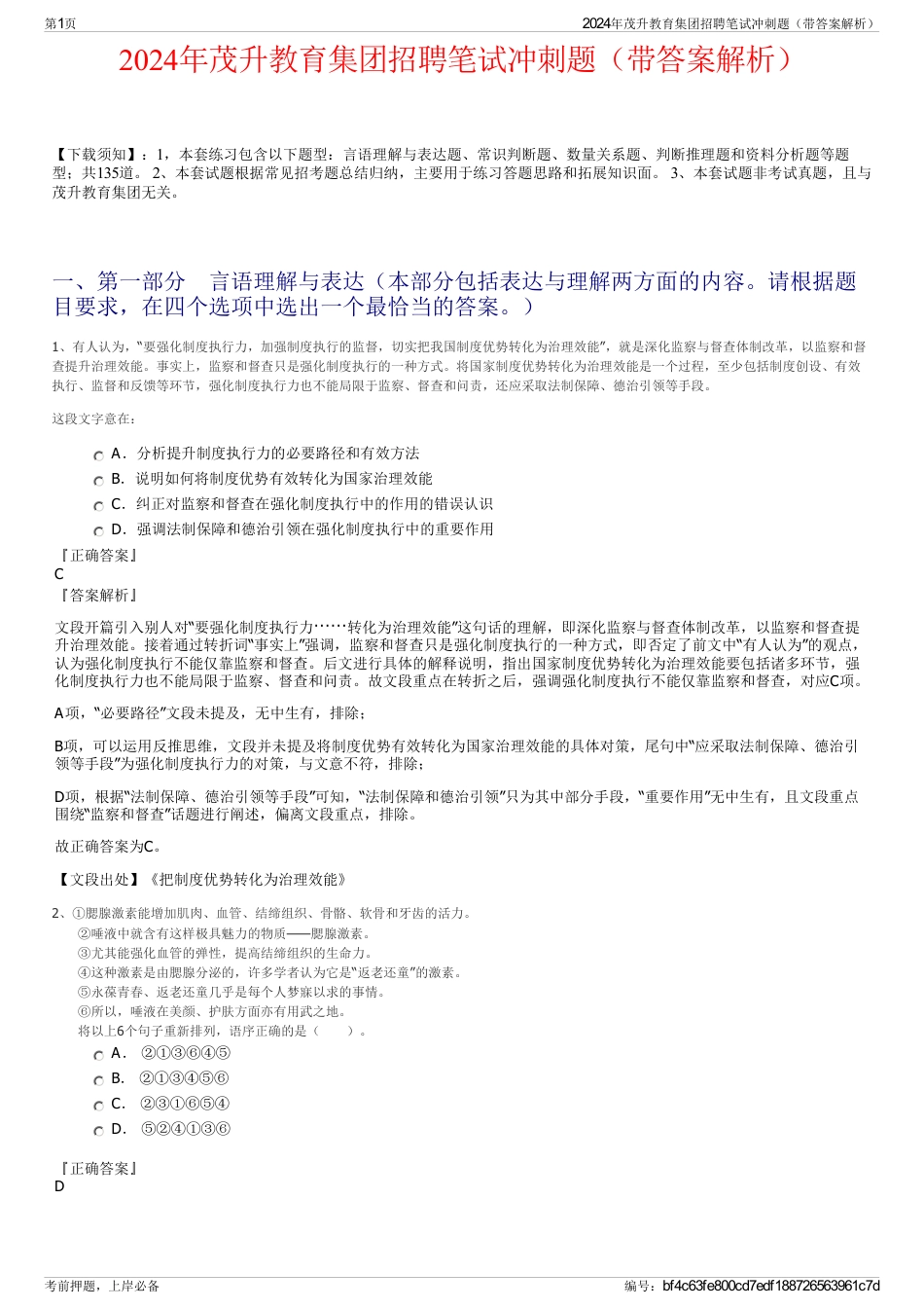 2024年茂升教育集团招聘笔试冲刺题（带答案解析）_第1页