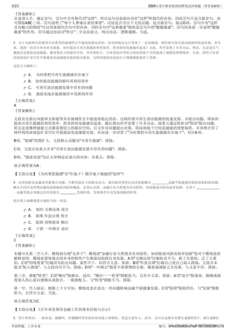 2024年茂升教育集团招聘笔试冲刺题（带答案解析）_第2页